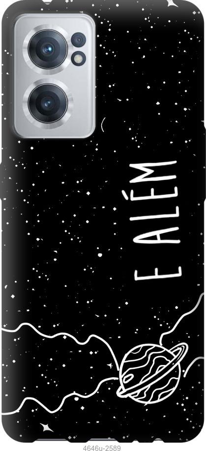 

Чохол на OnePlus Nord CE 2 e alem