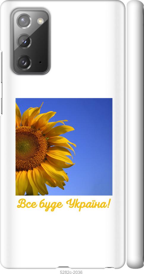 Чохол на Samsung Galaxy Note 20 Україна v3