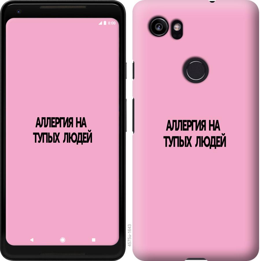 

Чохол на Google PixeL 2 XL алергія