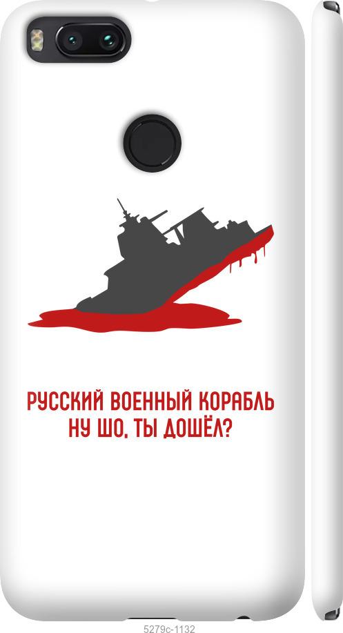 

Чехол на Xiaomi Mi 5X Русский военный корабль v4