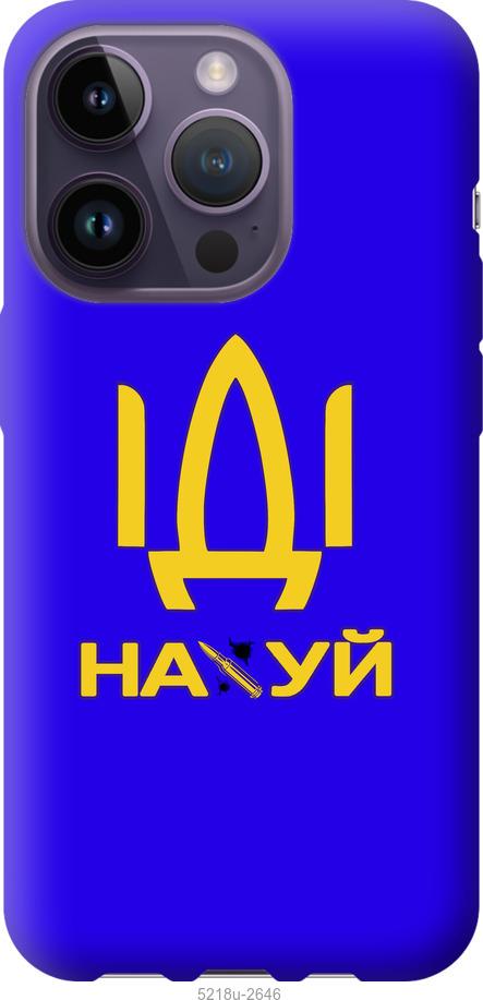 

Чохол на iPhone 14 Pro Іди на