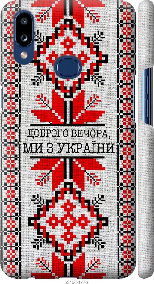 Чехол на Samsung Galaxy A10s A107F Мы из Украины v5