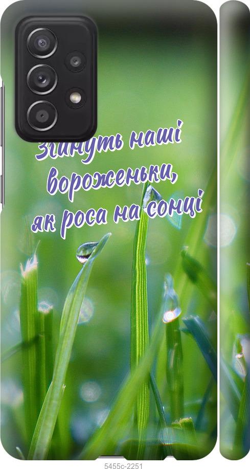 

Чехол на Samsung Galaxy A52 Украина v5