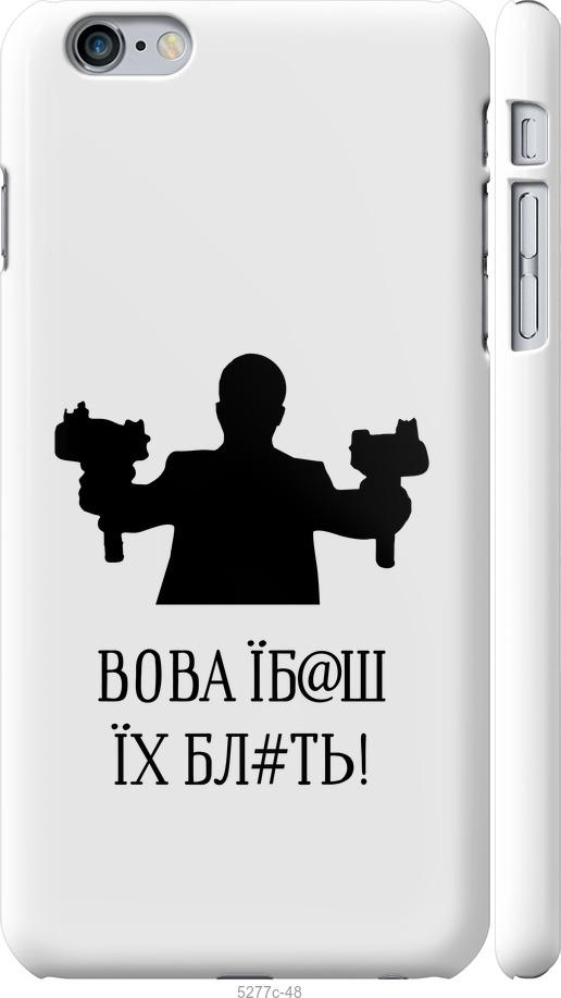 

Чехол на iPhone 6 Plus Vova