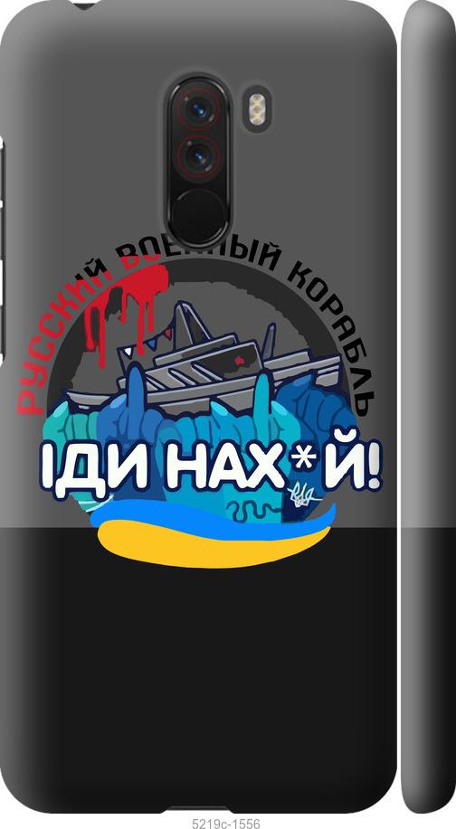 

Чохол на Xiaomi Pocophone F1 Русский военный корабль v2
