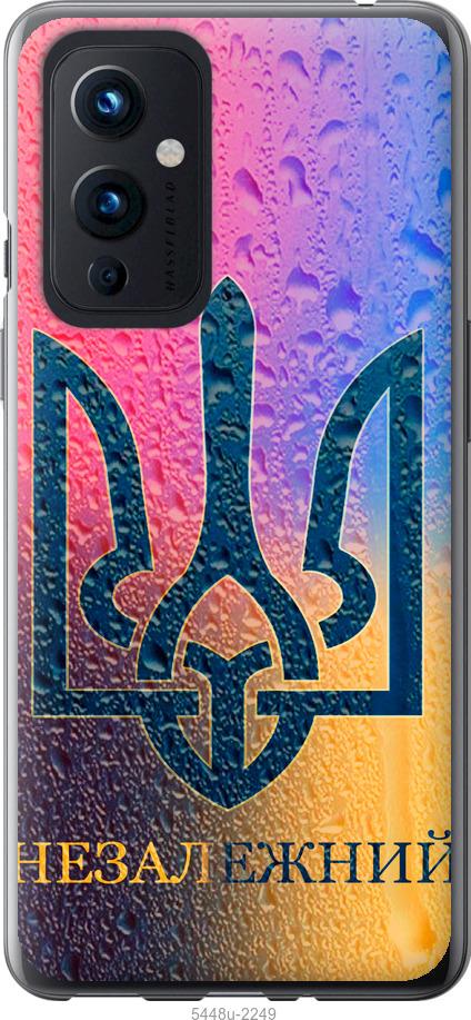

Чохол на OnePlus 9 Незалежний