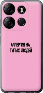 

Чохол на Tecno Spark Go 2023 BF7 алергія