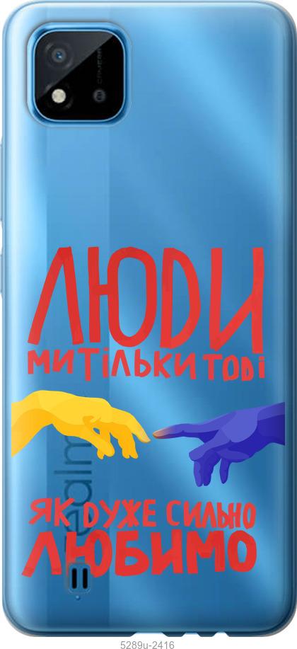 

Чехол на Realme C11 2021 Люди