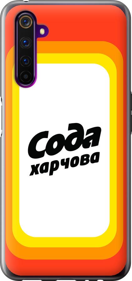 Чехол на Realme 6 Pro Сода UA