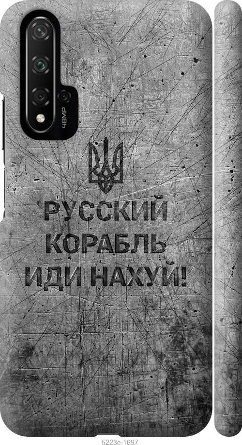 

Чохол на Huawei Nova 5T Російський військовий корабель іди на v4