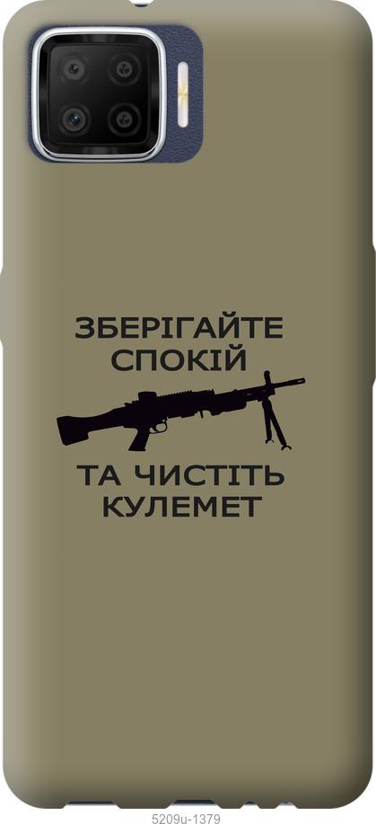 

Чохол на Oppo A73 Спокій