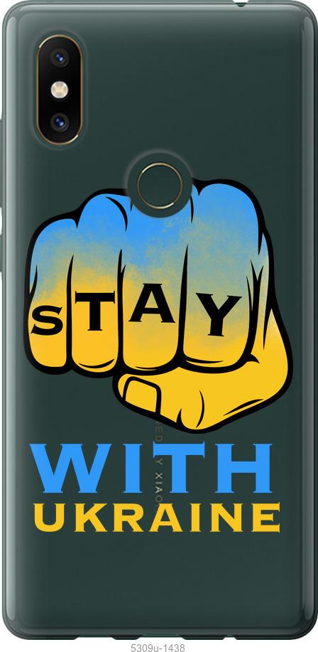 

Чехол на Xiaomi Mi Mix 2s Stay with Ukraine