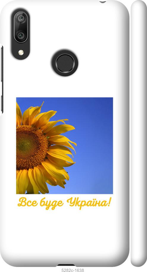 

Чехол на Huawei Y7 2019 Украина v3