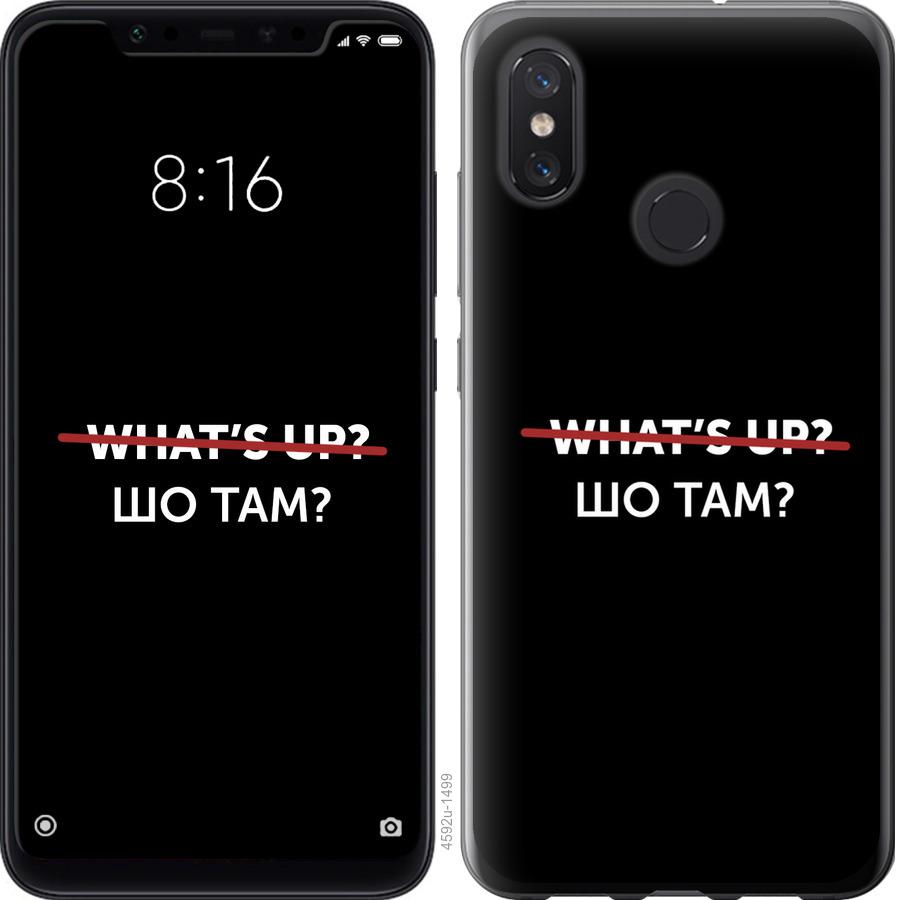 

Чехол на Xiaomi Mi8 Шо там