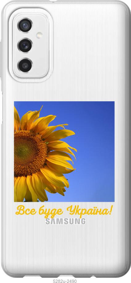 

Чехол на Samsung Galaxy M52 M526B Украина v3