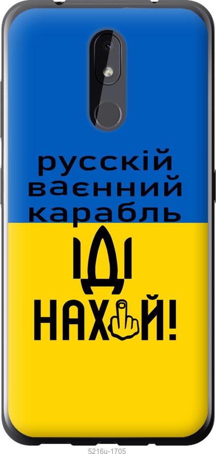 

Чохол на Nokia 3.2 Русский военный корабль иди на
