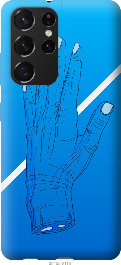 

Чохол на Samsung Galaxy S21 Ultra (5G) Синій, Рука, Лінія, Градієнт, Зомбі, Глибина