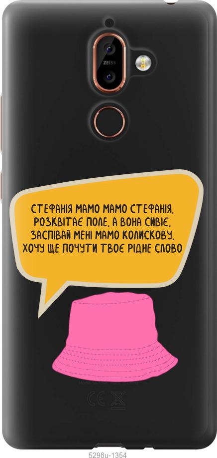 

Чехол на Nokia 7 Plus Стефания