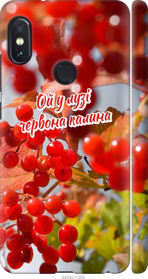 

Чехол на Xiaomi Redmi Note 5 Pro Калина