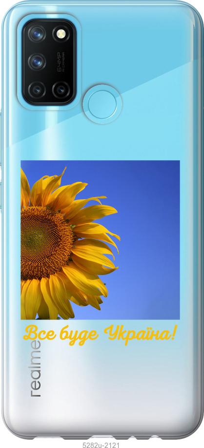 

Чохол на Realme C17 Україна v3