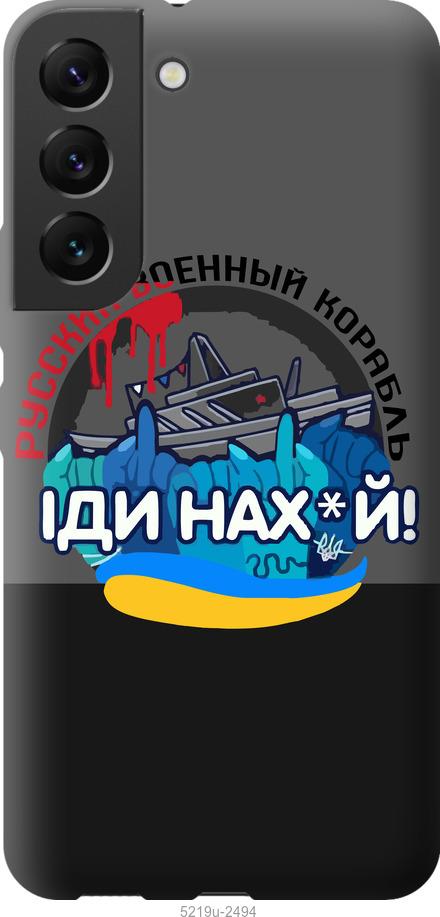 Чехол на Samsung Galaxy S22 Русский военный корабль v2