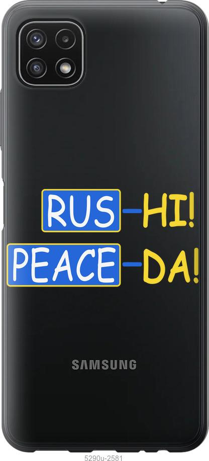 

Чохол на Samsung Galaxy A22 5G A226B Peace UA