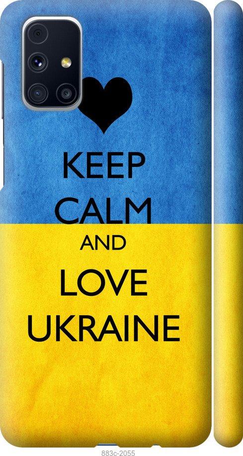 

Чохол на Samsung Galaxy M31s M317F Keep calm and love Ukraine