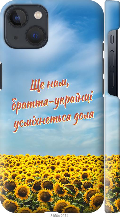 

Чехол на iPhone 13 Украина v6