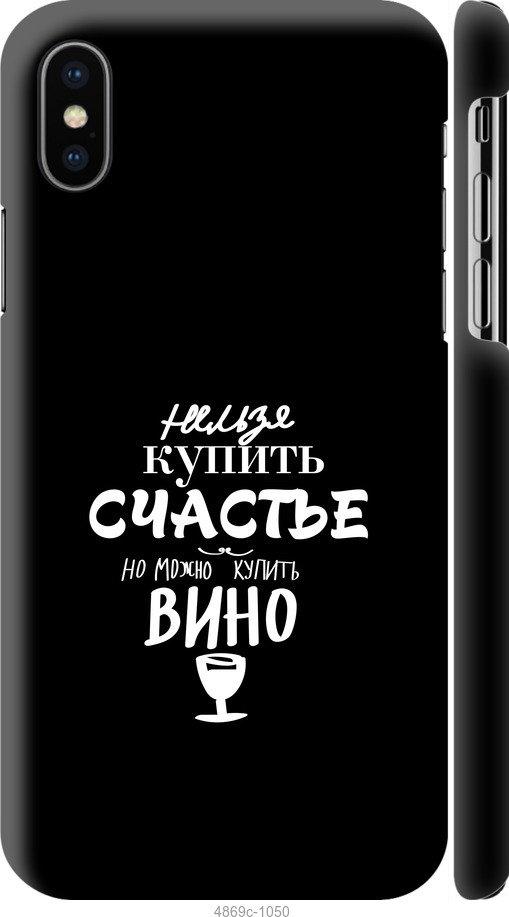 

Чохол на iPhone X Купити щастя
