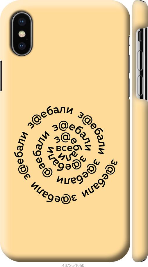 

Чохол на iPhone XS Усі дістали