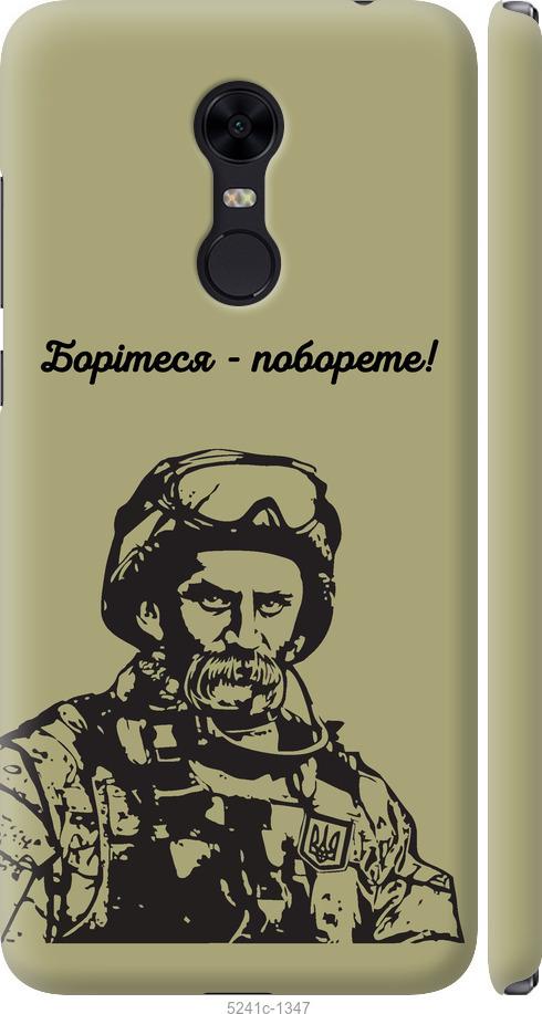 Чохол на Xiaomi Redmi 5 Plus Шевченко v1