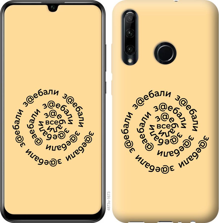 

Чехол на Huawei Honor 10i Все достали