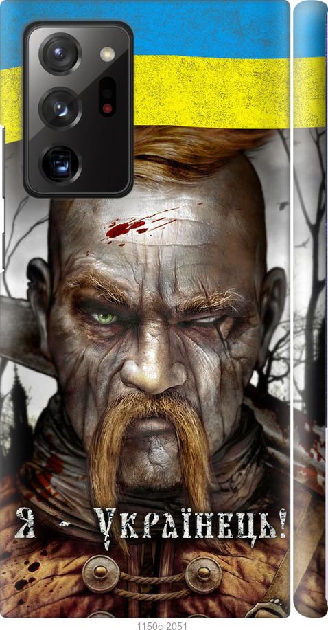 

Чохол на Samsung Galaxy Note 20 Ultra Козак-Українець