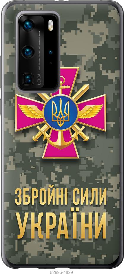 

Чохол на Huawei P40 Pro ЗСУ