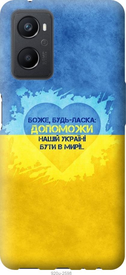 

Чохол на Oppo A96 Євромайдан 4
