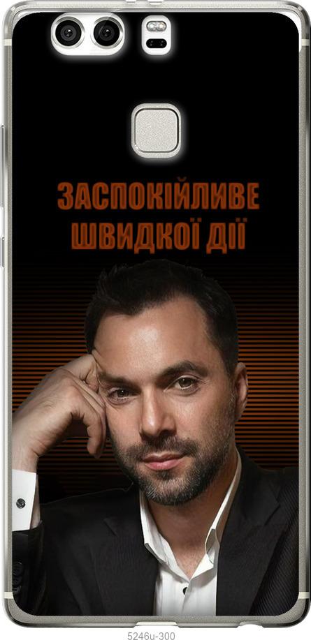

Чехол на Huawei P9 Plus Успокоительное