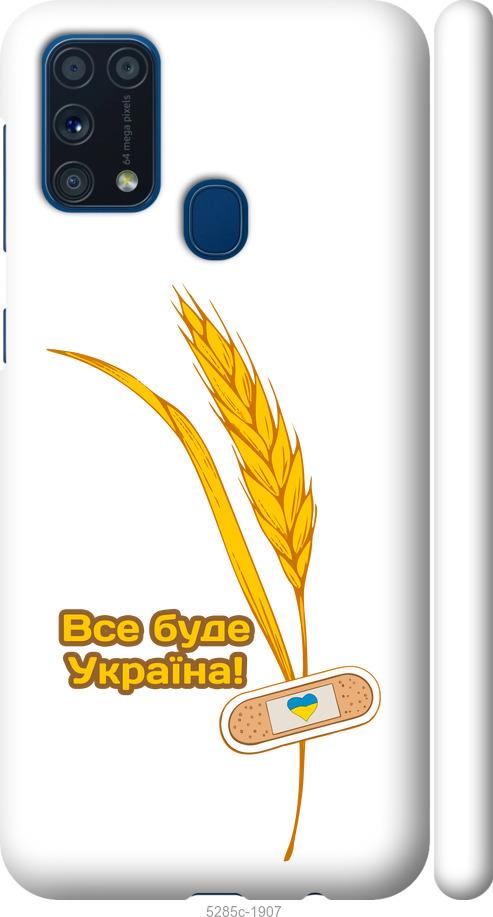 Чехол на Samsung Galaxy M31 M315F Украина v4