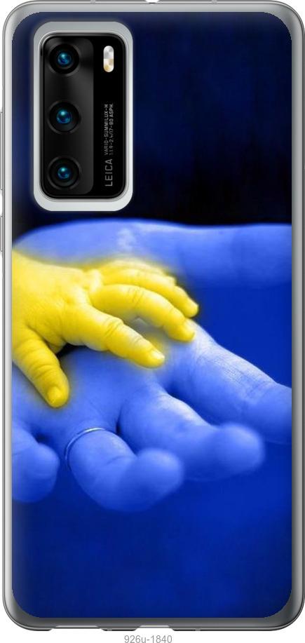 

Чехол на Huawei P40 Евромайдан 8