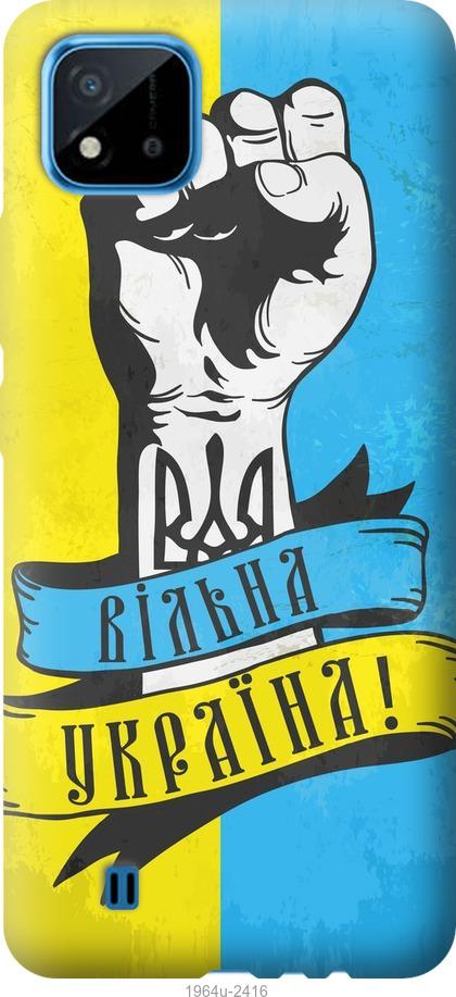 

Чехол на Realme C11 2021 Вільна Україна