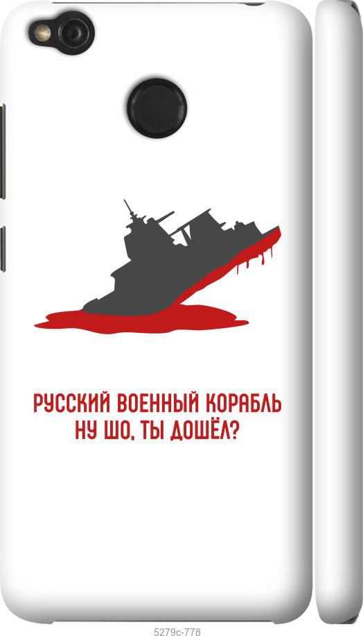 

Чохол на Xiaomi Redmi 4X Російський військовий корабель v4