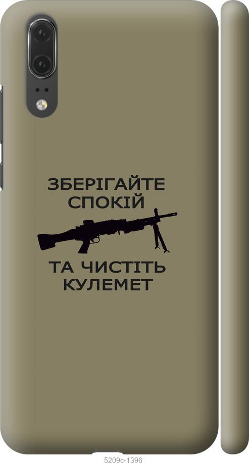 

Чохол на Huawei P20 Спокойствие