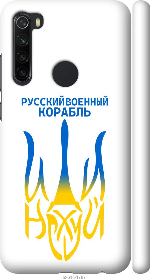 Чехол на Xiaomi Redmi Note 8 Русский военный корабль иди на v7