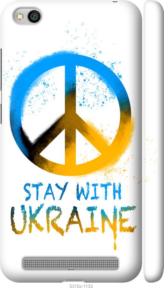 Чехол на Xiaomi Redmi 5A Stay with Ukraine v2