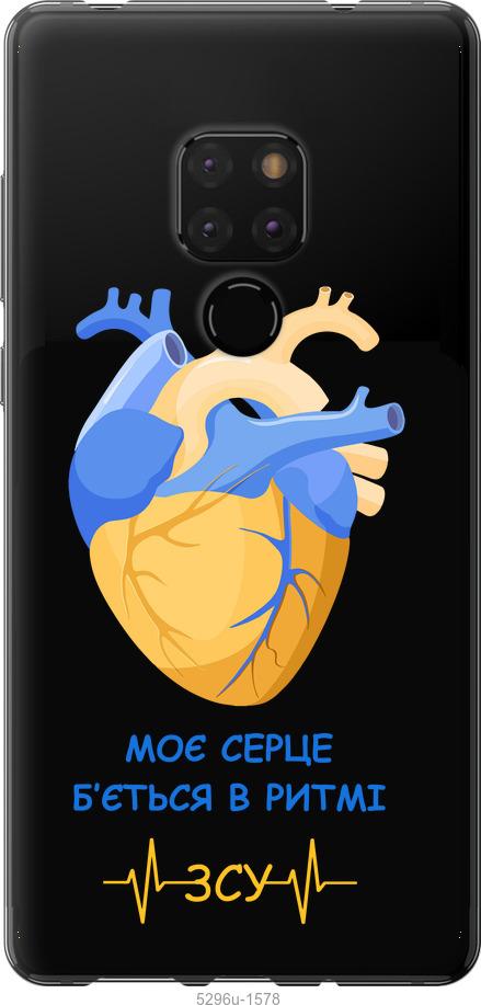 

Чехол на Huawei Mate 20 Сердце v2