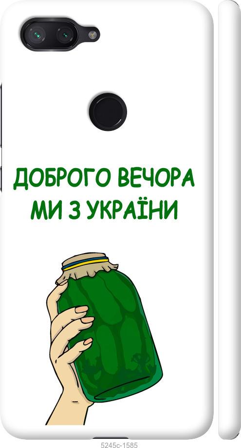 

Чехол на Xiaomi Mi 8 Lite Мы из Украины v2