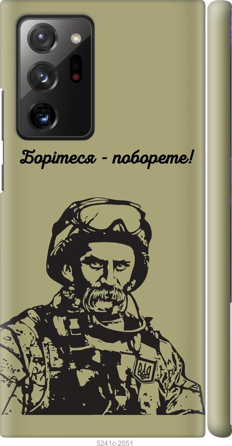 

Чохол на Samsung Galaxy Note 20 Ultra Шевченко v1