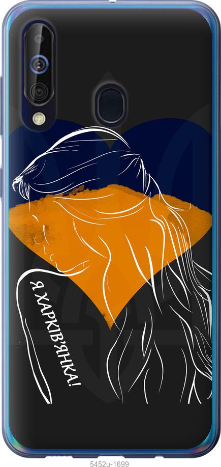 

Чохол на Samsung Galaxy A60 2019 A606F Я Харків'яка