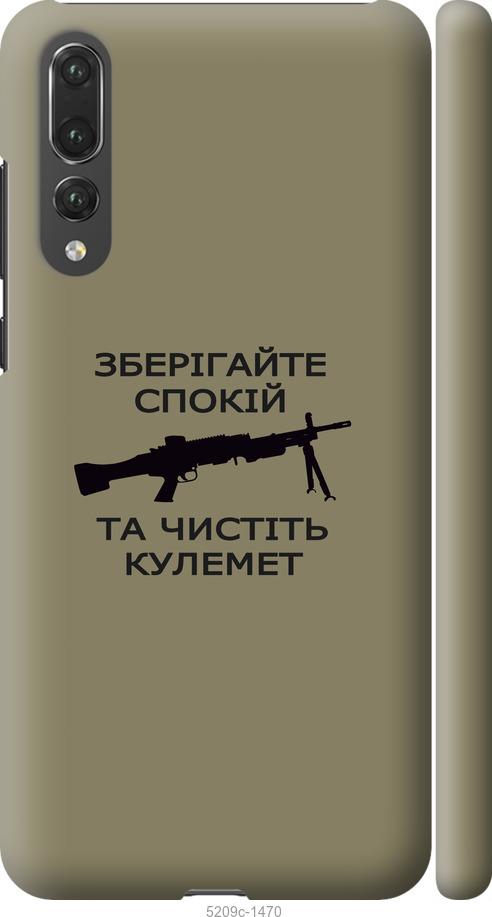 

Чохол на Huawei P20 Pro Спокойствие