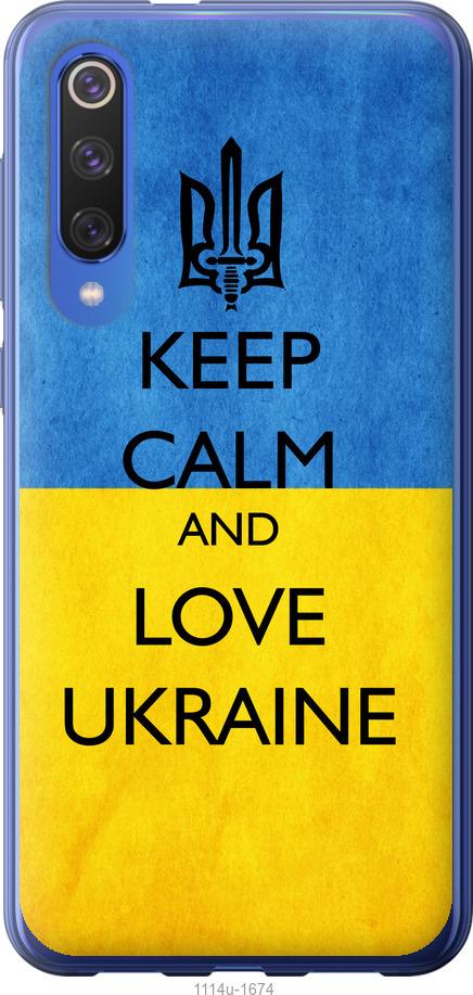 

Чехол на Xiaomi Mi 9 SE Keep calm and love Ukraine v2
