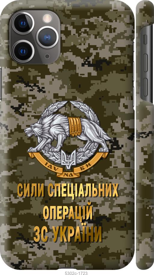 Чехол на iPhone 11 Pro Max ССО ЗСУ